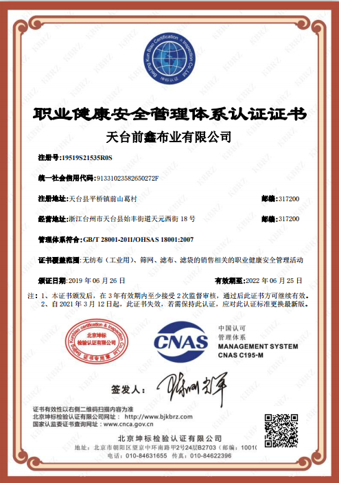 天台前鑫布业有限公司 S CNAS中文证书